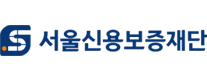 서울신용보증재단